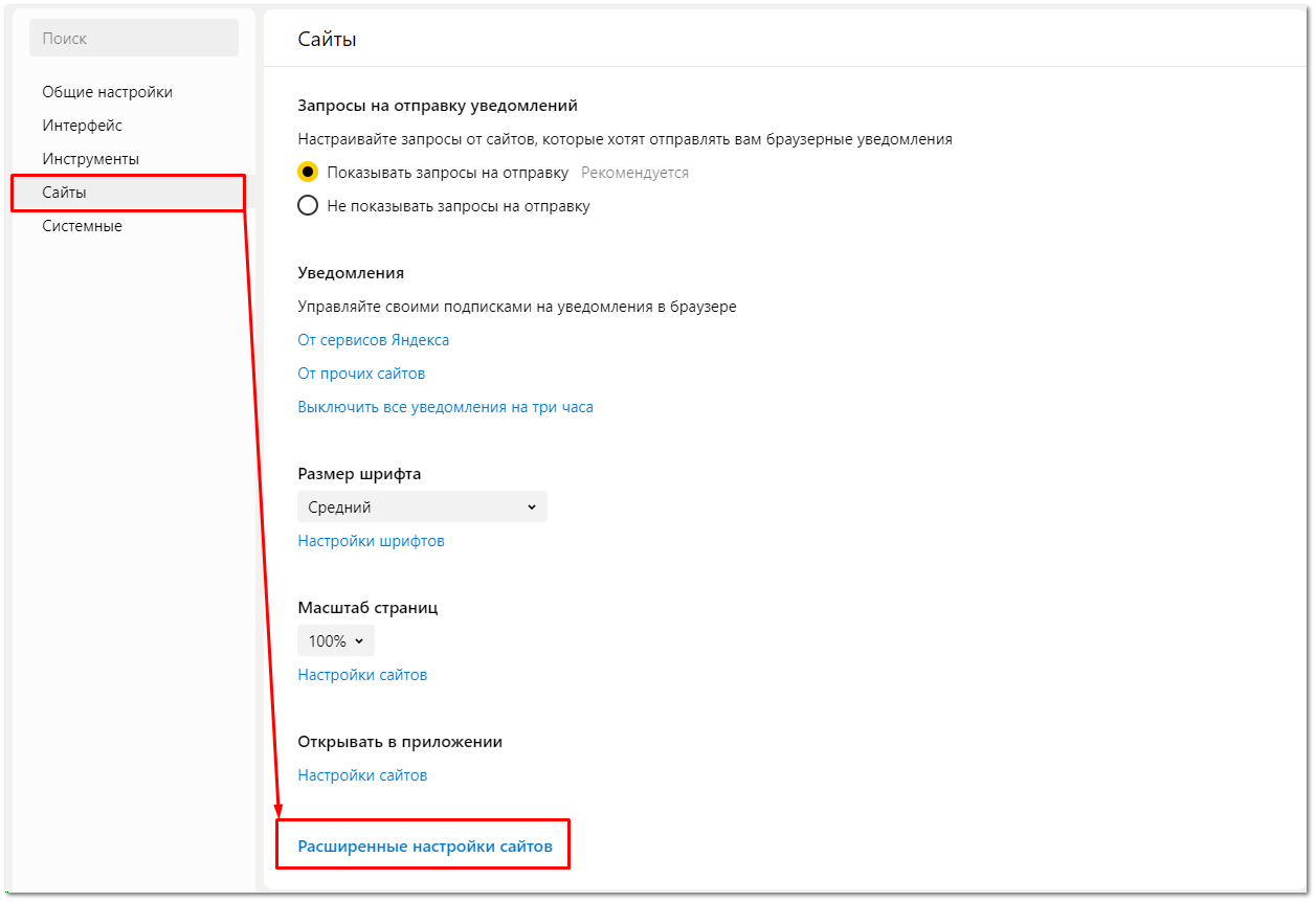 Разрешение всплывающих окон